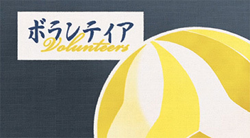 Volunteers365x202